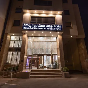 فندق الزائرين 1 مكة Mekke